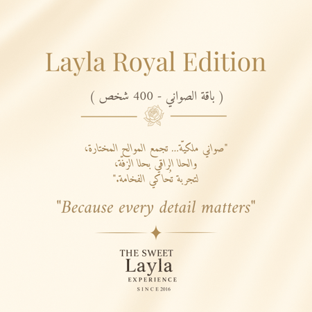 عربون باقة 400 ضيف | 500 ريال