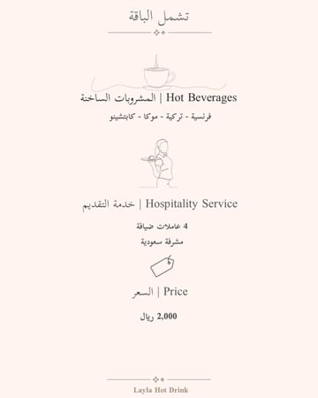 عربون مشروبات | ساخنة | 500 ريال