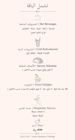 عربون باقة 50 ضيف | 500 ريال