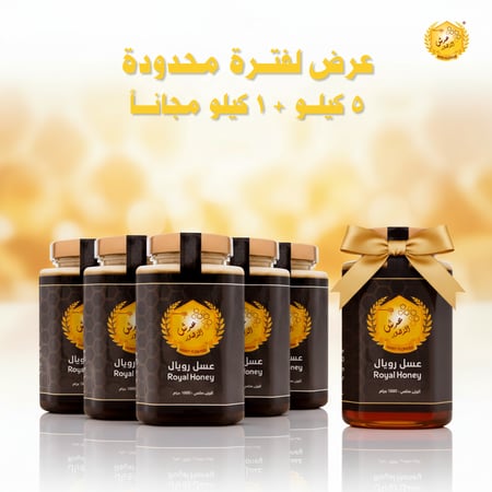 عسل رويال
