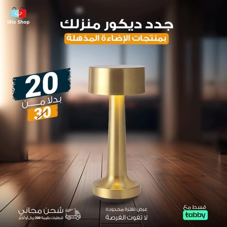 مصباح طاولة LED 8