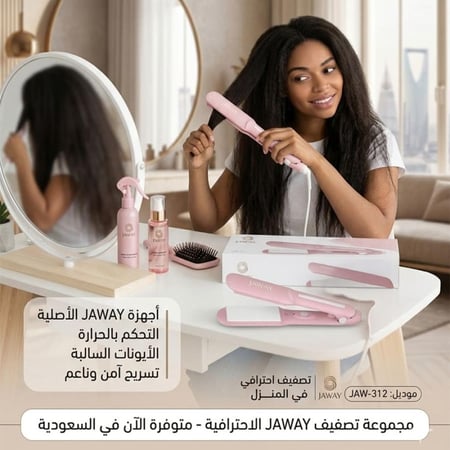 مملس شعر احترافي JAWAY JAW-312  8