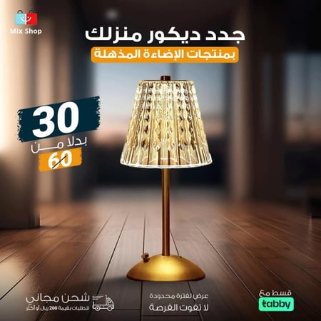 مصباح طاولة كريستالي مع 3 درجات ألوان مختلفة وبطارية قابلة لإعادة الشحن عبر منفذ USB .
