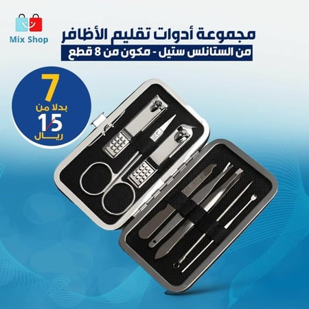 مجموعة أدوات تقليم الأظافر من الستانلس ستيل مكون من 8 قطع