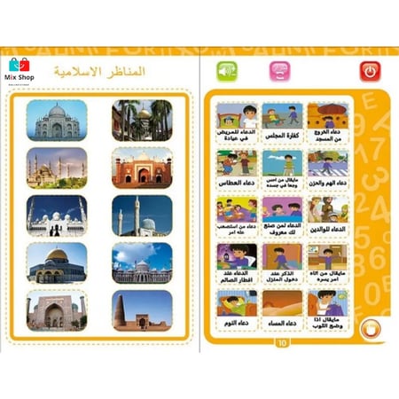 كتاب إلكتروني تعليمي ناطق للأطفال