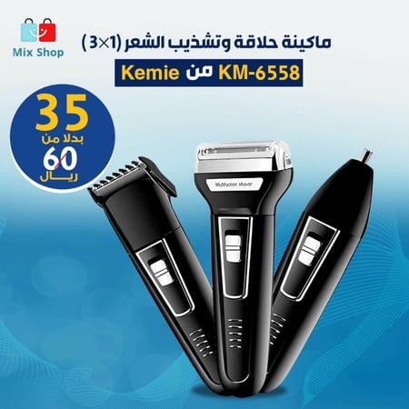 ماكينة حلاقة رجالي متعددة الاستخدام Kemei km-6558