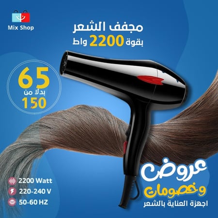 مجفف شعر بقوة 2200 واط لتجفيف وتصفيف الشعر