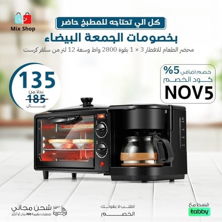 محضر الطعام للافطار 3 × 1 بقوة 2800 واط وسعة 12 لتر