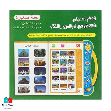 كتاب إلكتروني تعليمي ناطق للأطفال