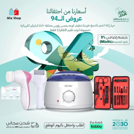 عرض النعومة و الجمال من 4 قطع (جهاز الشمع - اداة الباديكير - فرشة تنظيف الوجه - طقم تقليم الاظافر)