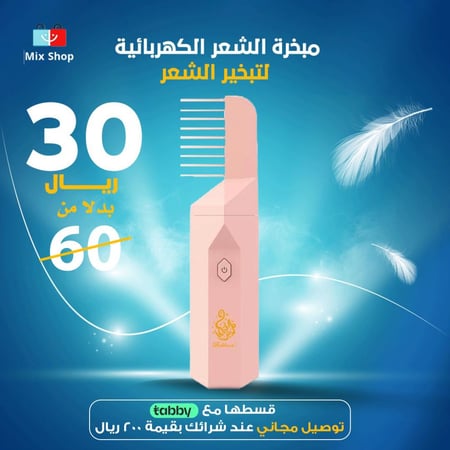مبخرة الشعر الالكترونية مزودة بمشط مخصص لتبخير الشعر وقابلة لإعادة الشحن