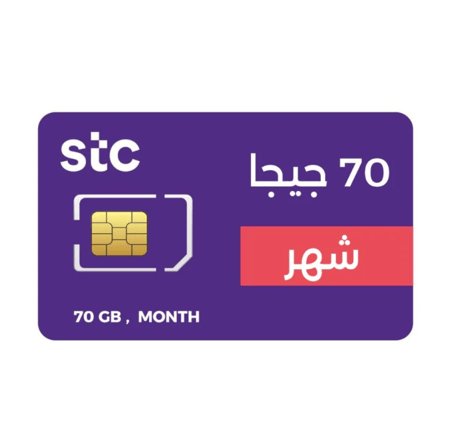 شريحة STC كويك نت 70 جيجا لمدة شهر