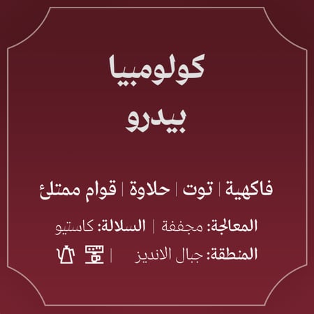 كولومبيا بيدرو 1كج