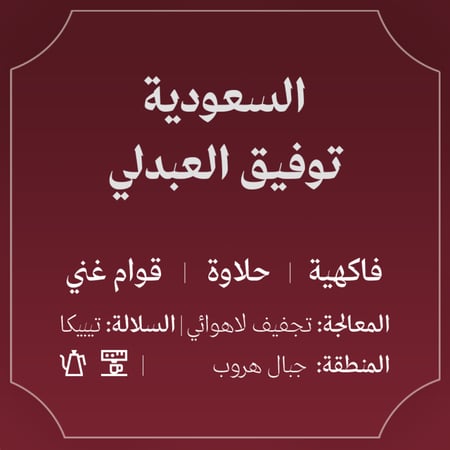 السعودية  توفيق العبدلي 250ج