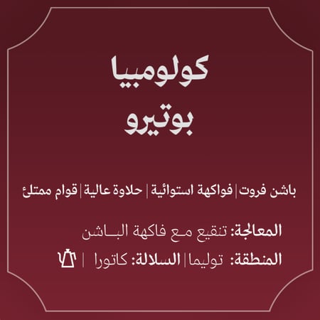 كولومبيا بوتيرو 250ج