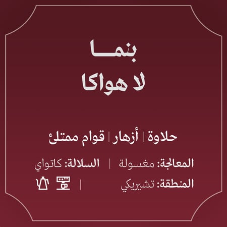 بنما – لا هواكا 250ج