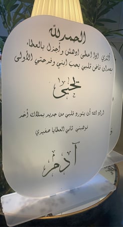 لوح اكريلك ثلجي الكتابه اسمين