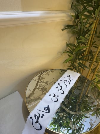 شريطة