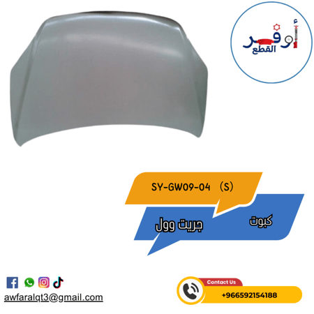 كبوت سيارة وينجل 7جريت وول- أطلبة الأن !