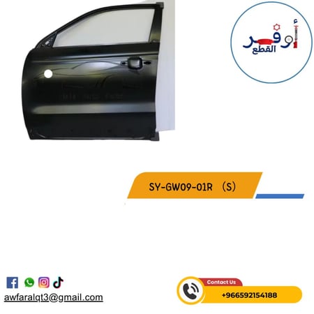 باب أمامي H6
