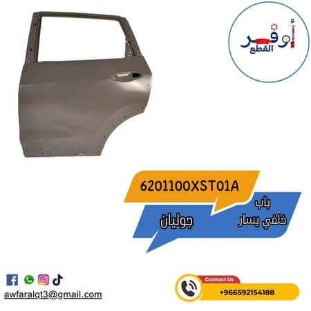 باب خلفي جوليان