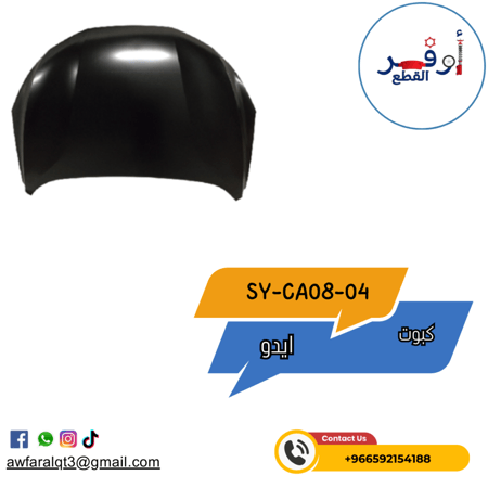 كبوت شانجان ايدو  - أطلبة الأن !