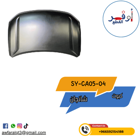 كبوت CS35 شانجان - أطلبة الأن !
