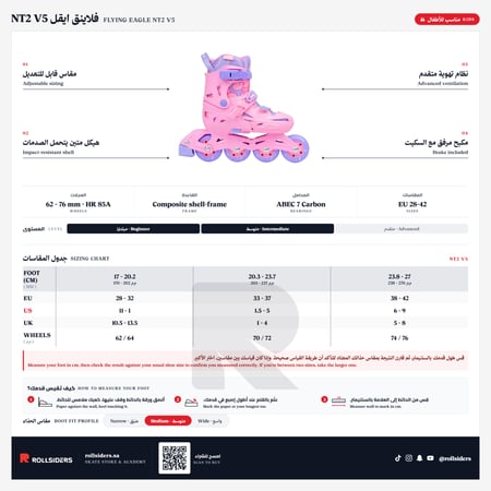 فلاينق ايقل NT2 V5 NEW (وردي)