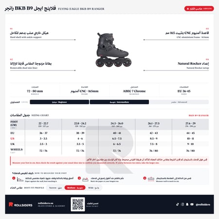 فلاينج ايجل BKB B9 رانجر