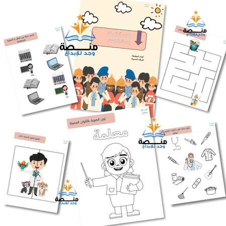 ملف أنشطة لوحدة المهن