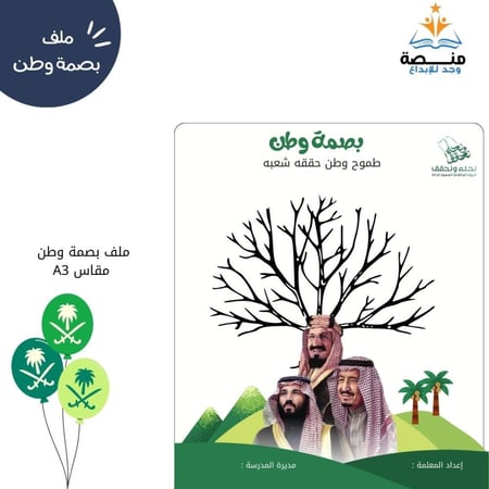 ملف بصمة وطن