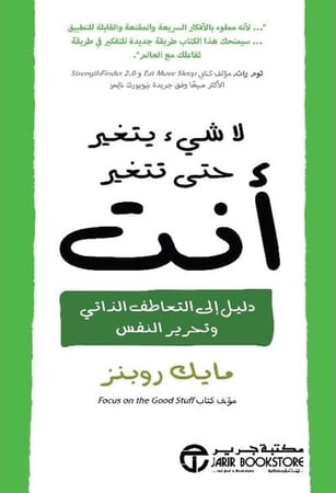 كتاب لا شيء يتغير حتى تتغير أنت