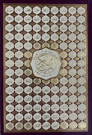 مصحف اسماء الله الحسنى دبل جوامعي