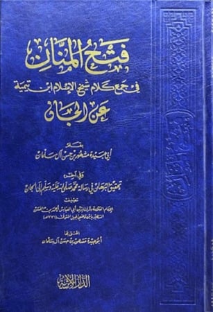 كتاب فتح المنان في جمع كلام شيخ الامام ابن تيمية