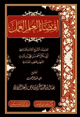 كتاب اقتضاء العلم العمل دار الامام مسلم