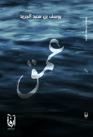 كتاب عمق