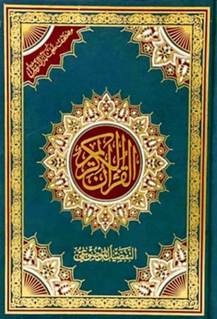 مصحف معلم الترتيل مذيلا بالتفصيل الموضوعي