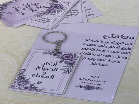 ميدلية بشعار يوم المعلم 01