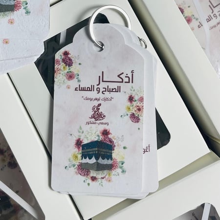 ميدالية الأذكار ثيم الحج 3