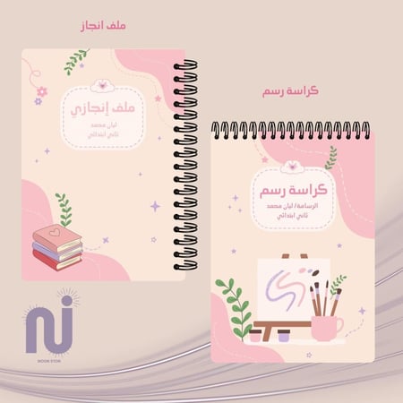 البكج المدرسي المميز 1