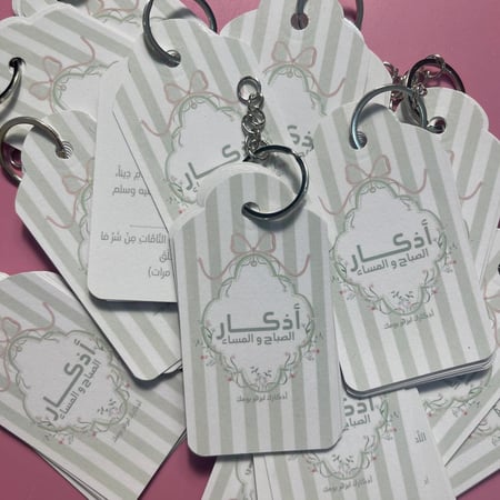 ميدالية الأذكار 002