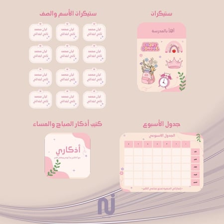 البكج المدرسي المميز 1