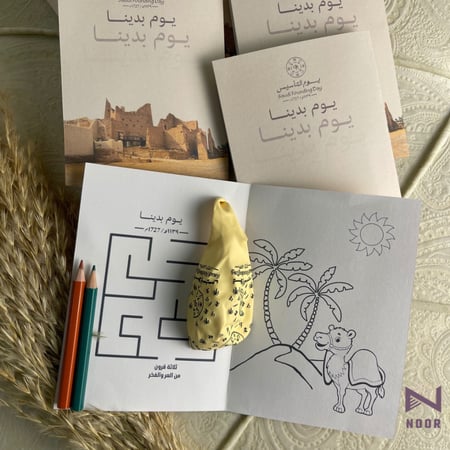 بطاقة تلوين ليوم التأسيس