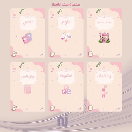 البكج المدرسي المميز 1