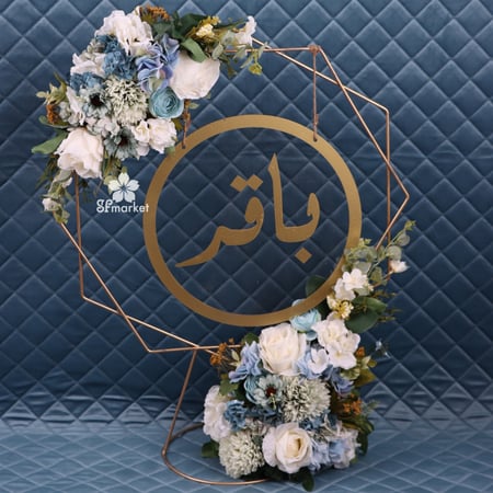 استاند حديد مع الورد والاسم S136