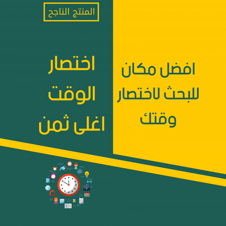 كيف تختار المنتج الناجح للبيع