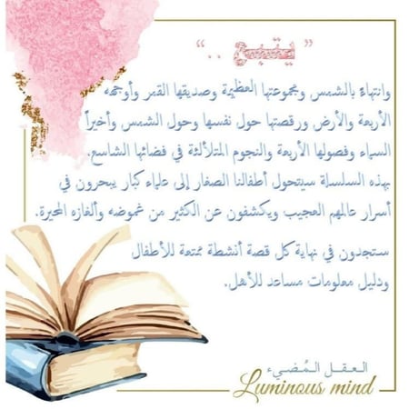 المجموعة الشمسية (القمر)