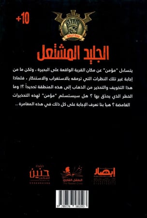 جوهرة الجليد المشتعل - 69