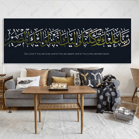 خط عربي ربنا عليك توكلنا وإليك أنبنا وإليك المصير