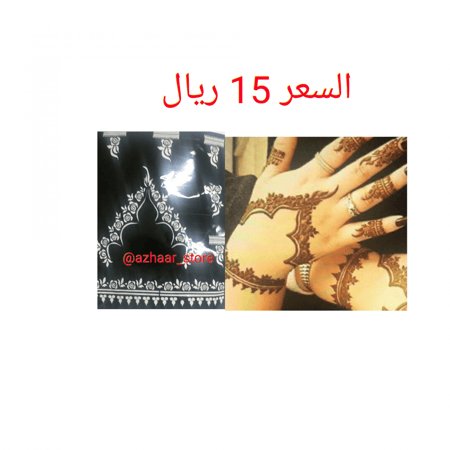 استكر حناء لليدينz